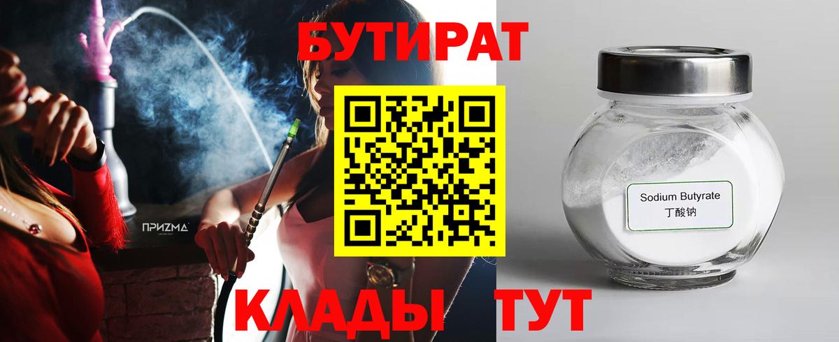 Махачкала  БУТИРАТ  Вход с VPN  Бутират бутик 