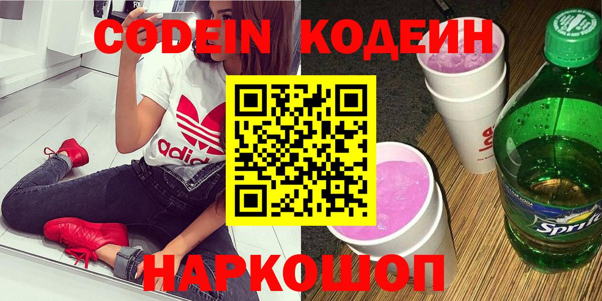 Кодеин напиток Lean (лин) Махачкала
