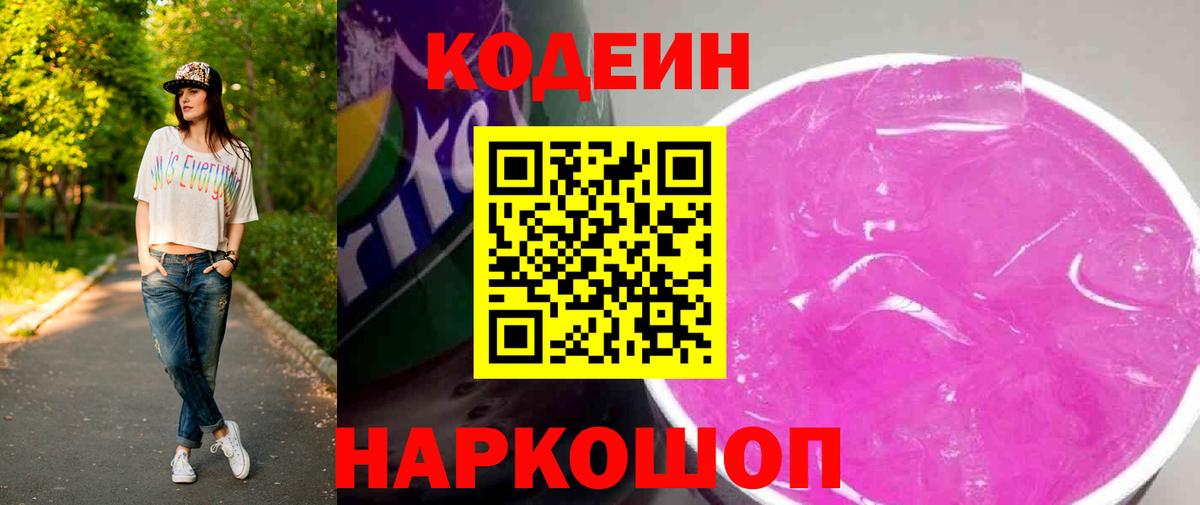Codein Purple Drank  Вход с VPN  Махачкала 