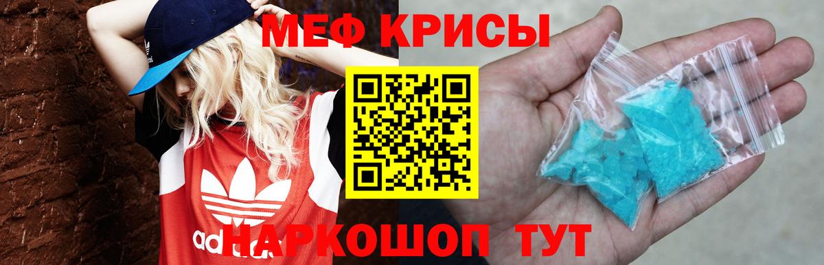 Мефедрон кристаллы Махачкала