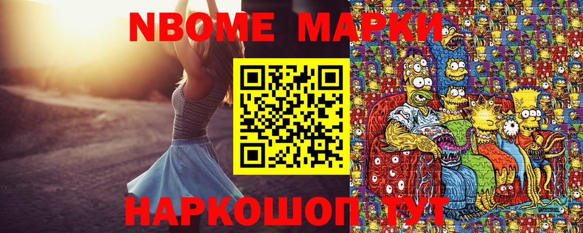 Марки 25I-NBOMe 1,5мг  Вход с VPN  Махачкала 